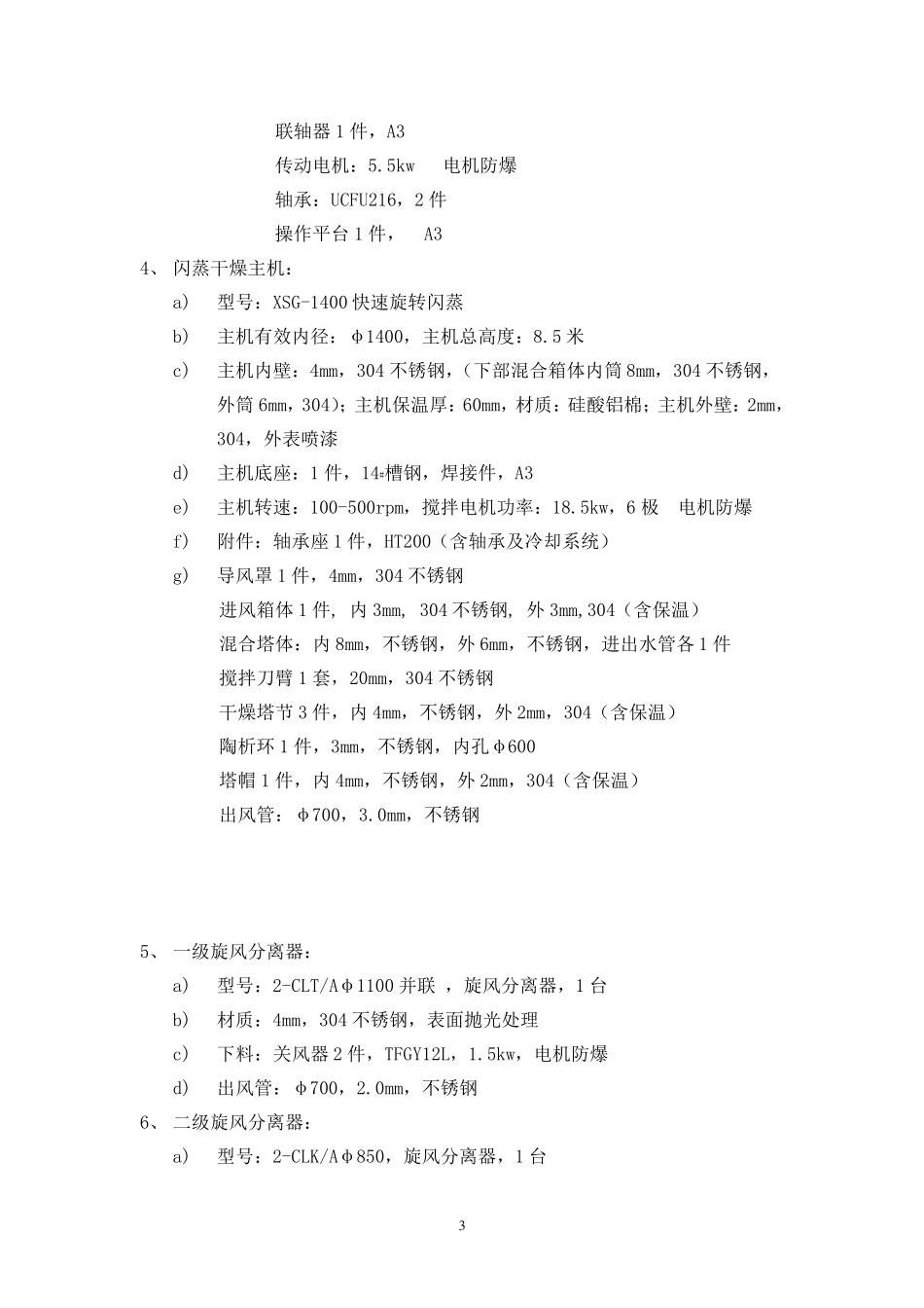 常州干燥-安乃近每小时1_第3页