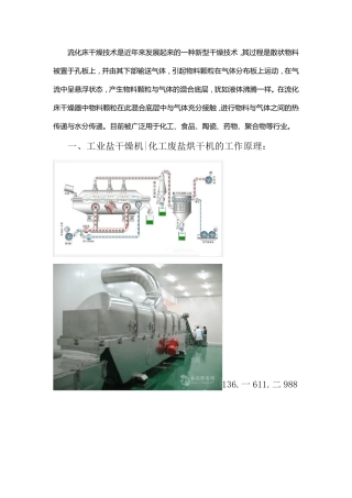 干燥设备厂家-工业盐干燥机化工废盐烘干机