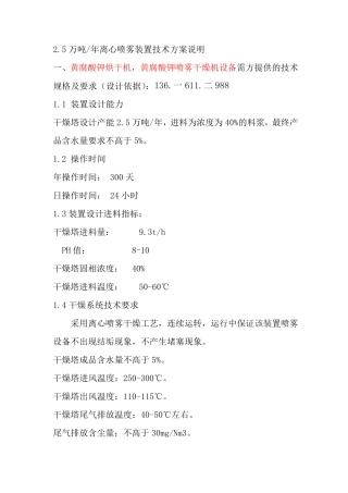 年产1.5万吨黄腐酸钾烘干机 喷雾干燥机设备