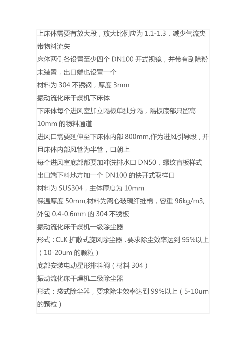 年产100000吨葡萄糖酸钠振动流化床干燥机_第2页