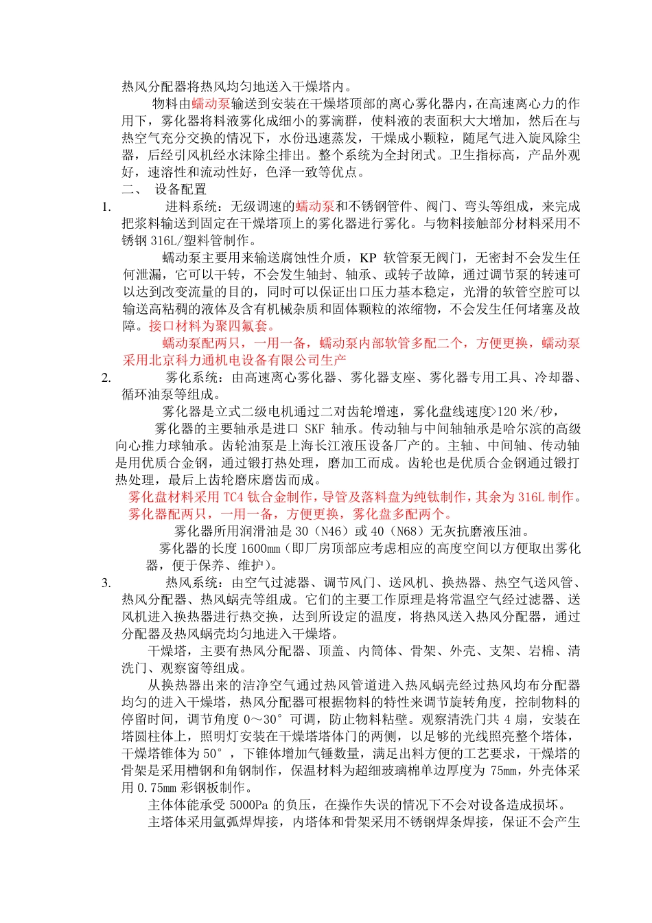 年产5000吨---LPG1000PAC聚合氯化铝专用喷雾干燥设备_第2页