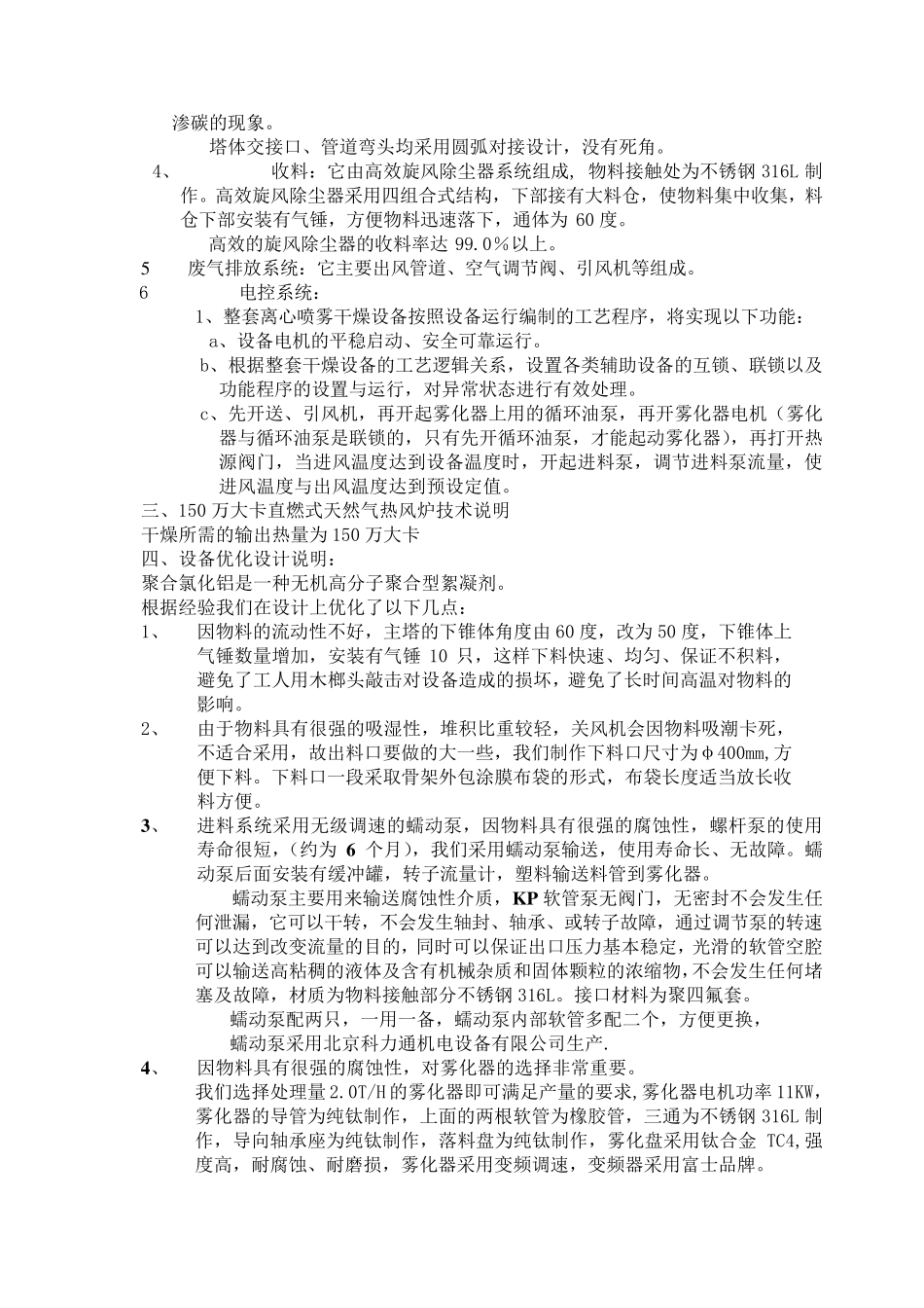 年产5000吨---LPG1000PAC聚合氯化铝专用喷雾干燥设备_第3页