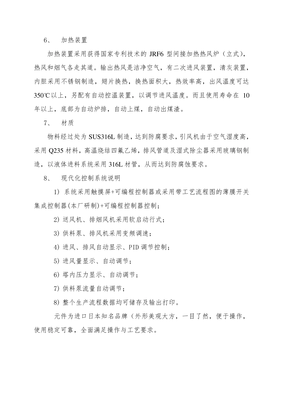 年产5000吨聚合氯化铝喷雾干燥塔_第2页