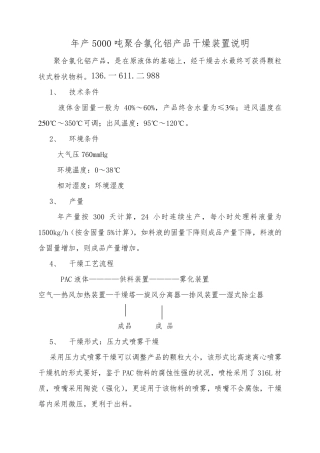 年产5000吨聚合氯化铝喷雾干燥塔