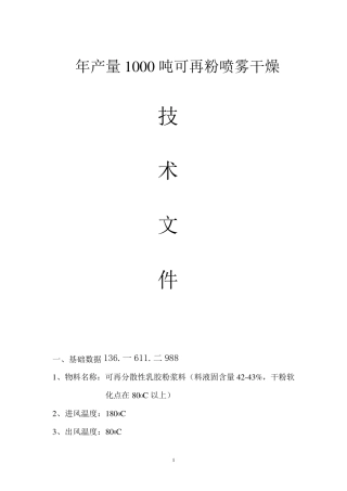 年产量1000吨可再分散性乳胶粉LPG200喷雾干燥机