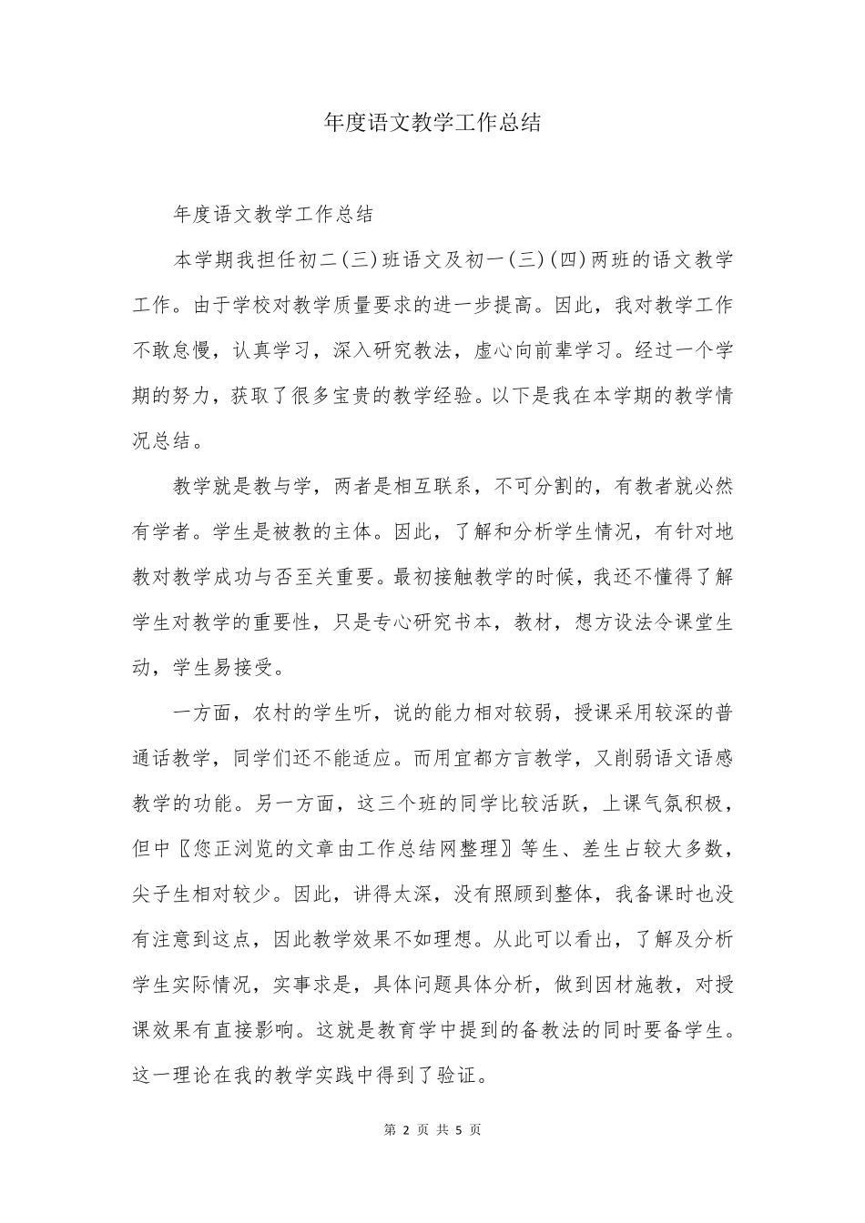年度语文教学工作总结_第2页