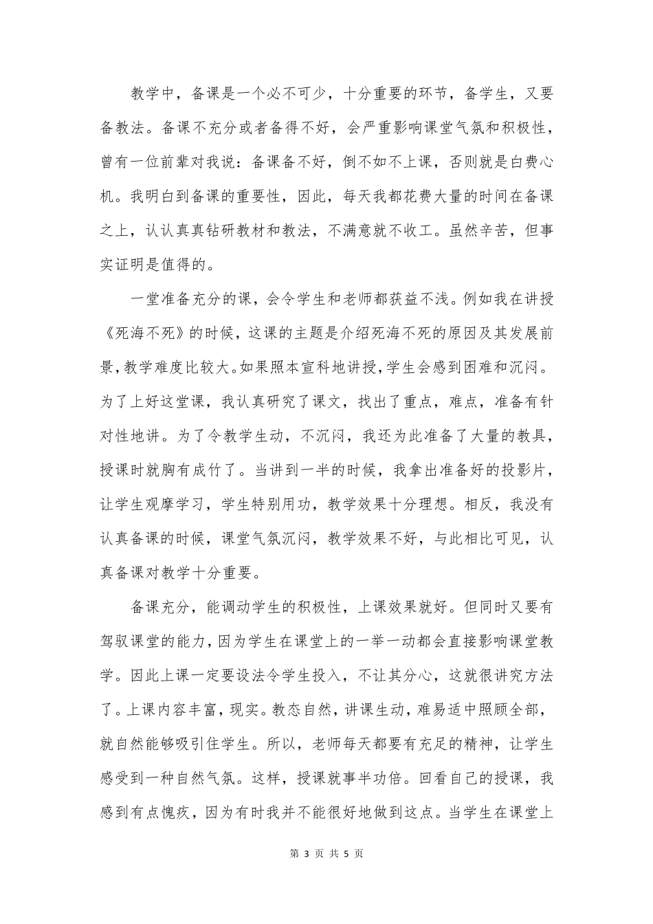 年度语文教学工作总结_第3页