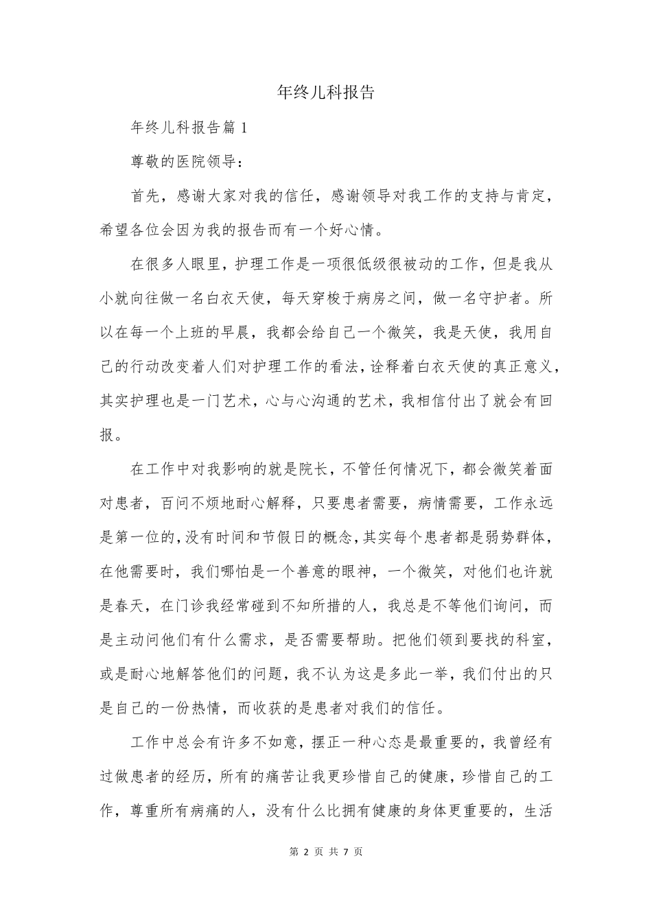 年终儿科报告_第2页
