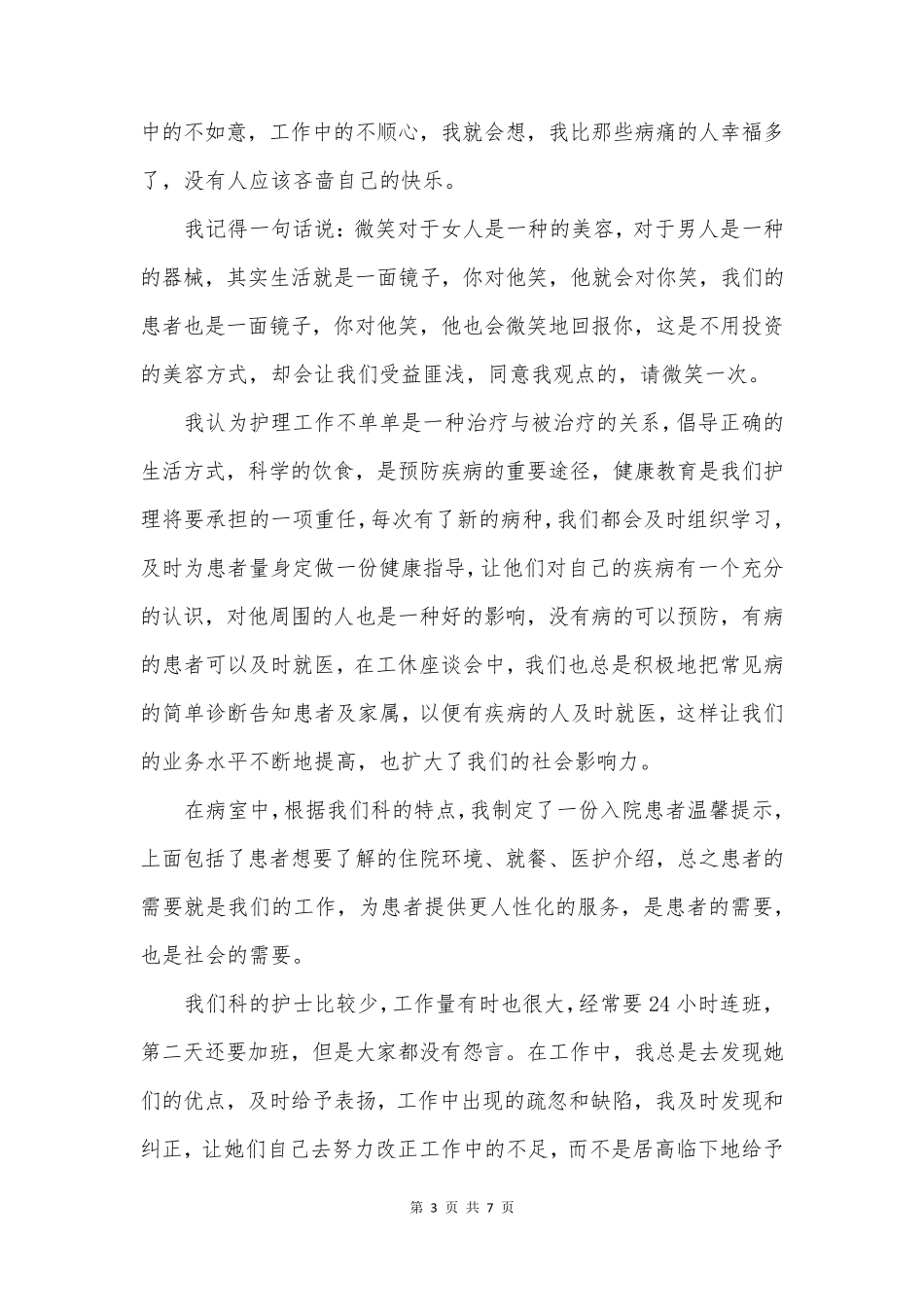 年终儿科报告_第3页