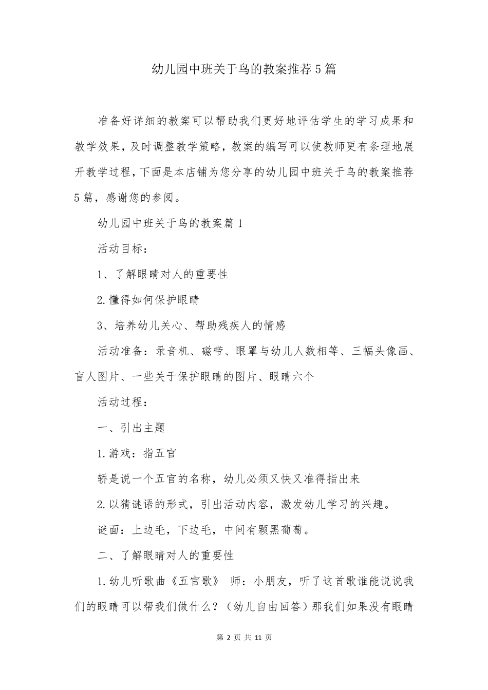 幼儿园中班关于鸟的教案推荐5篇_第2页