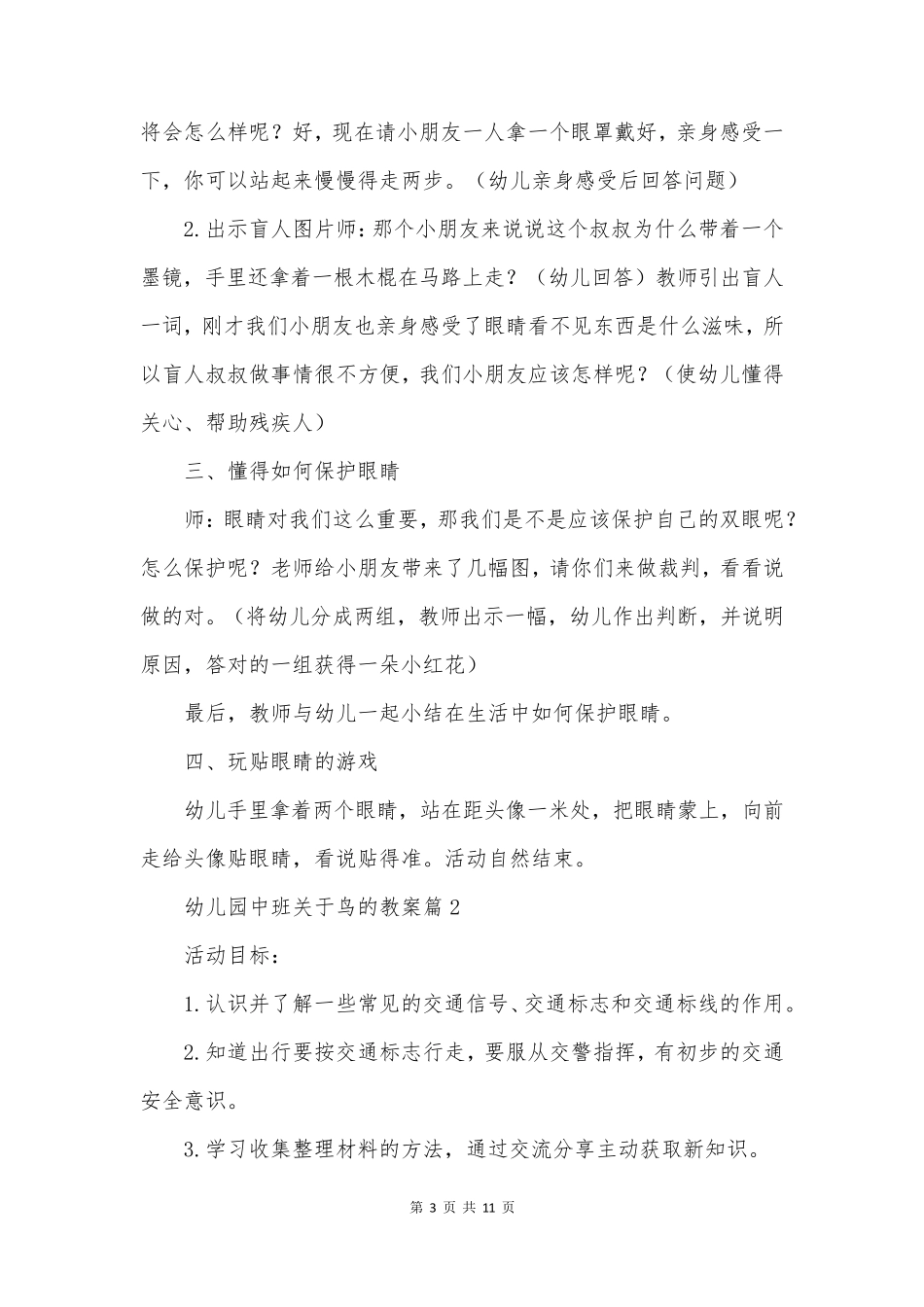 幼儿园中班关于鸟的教案推荐5篇_第3页