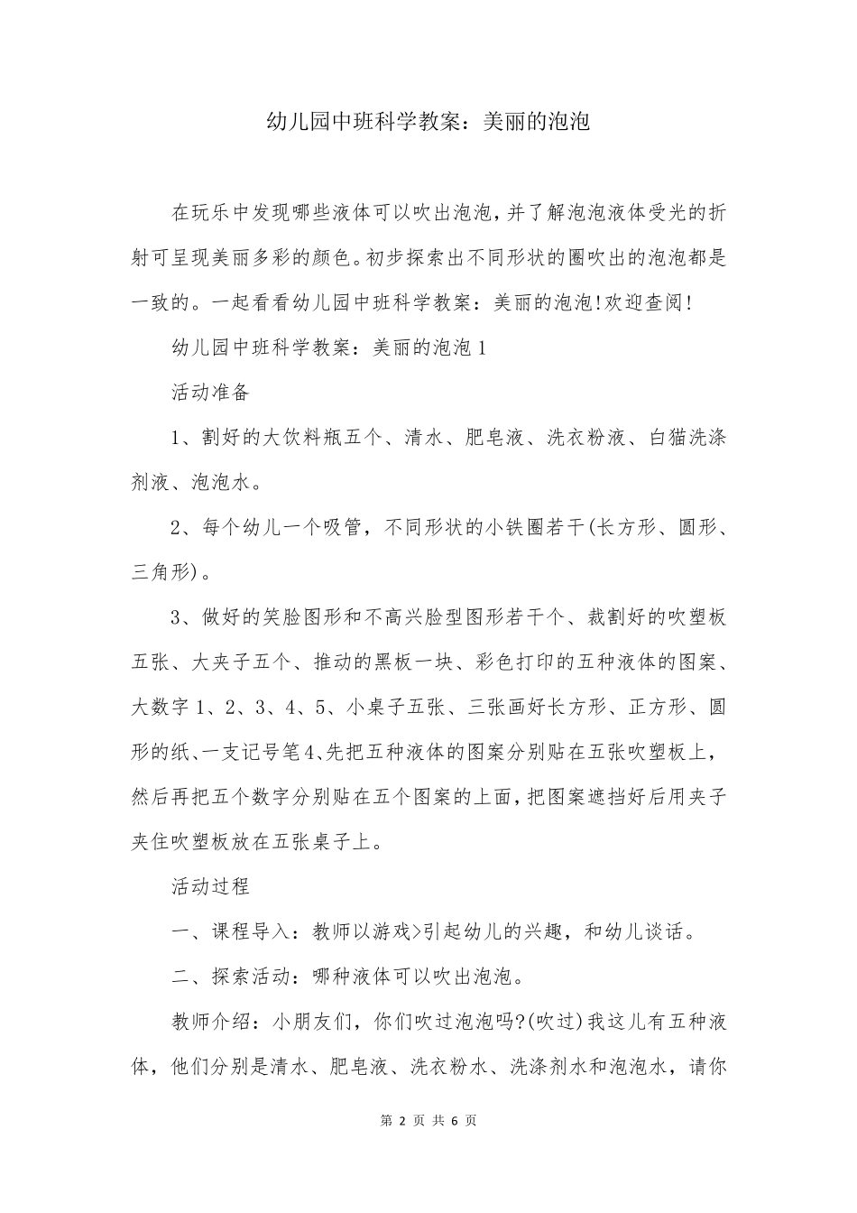 幼儿园中班科学教案：美丽的泡泡_第2页