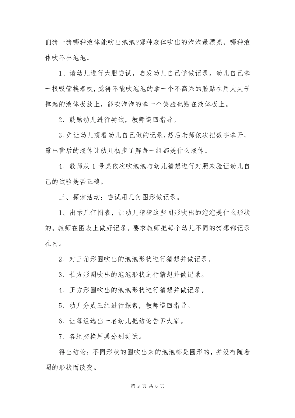 幼儿园中班科学教案：美丽的泡泡_第3页