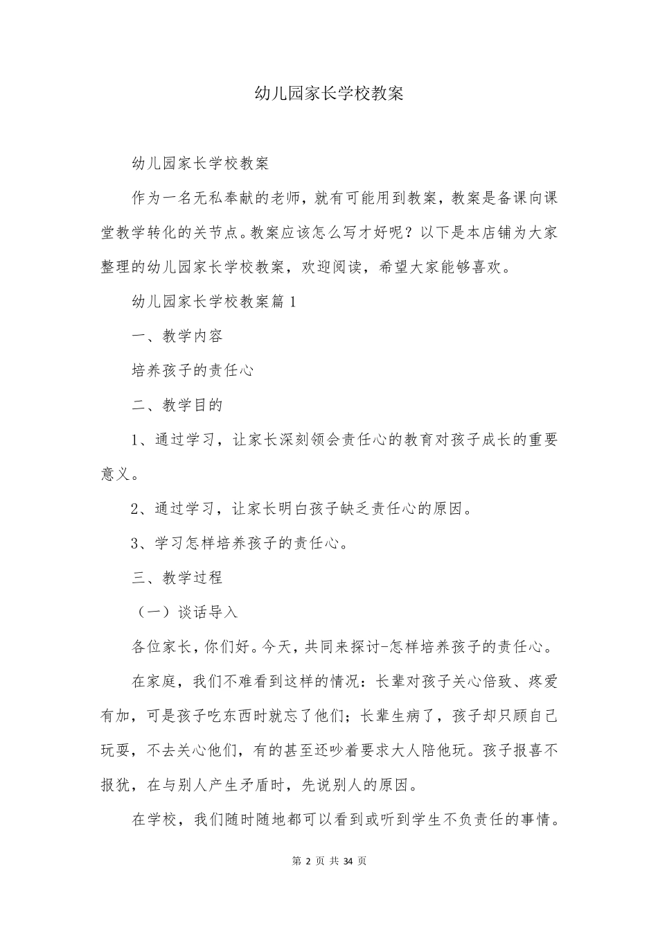 幼儿园家长学校教案_第2页