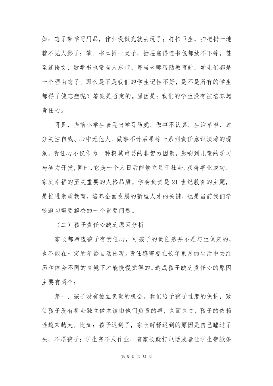 幼儿园家长学校教案_第3页