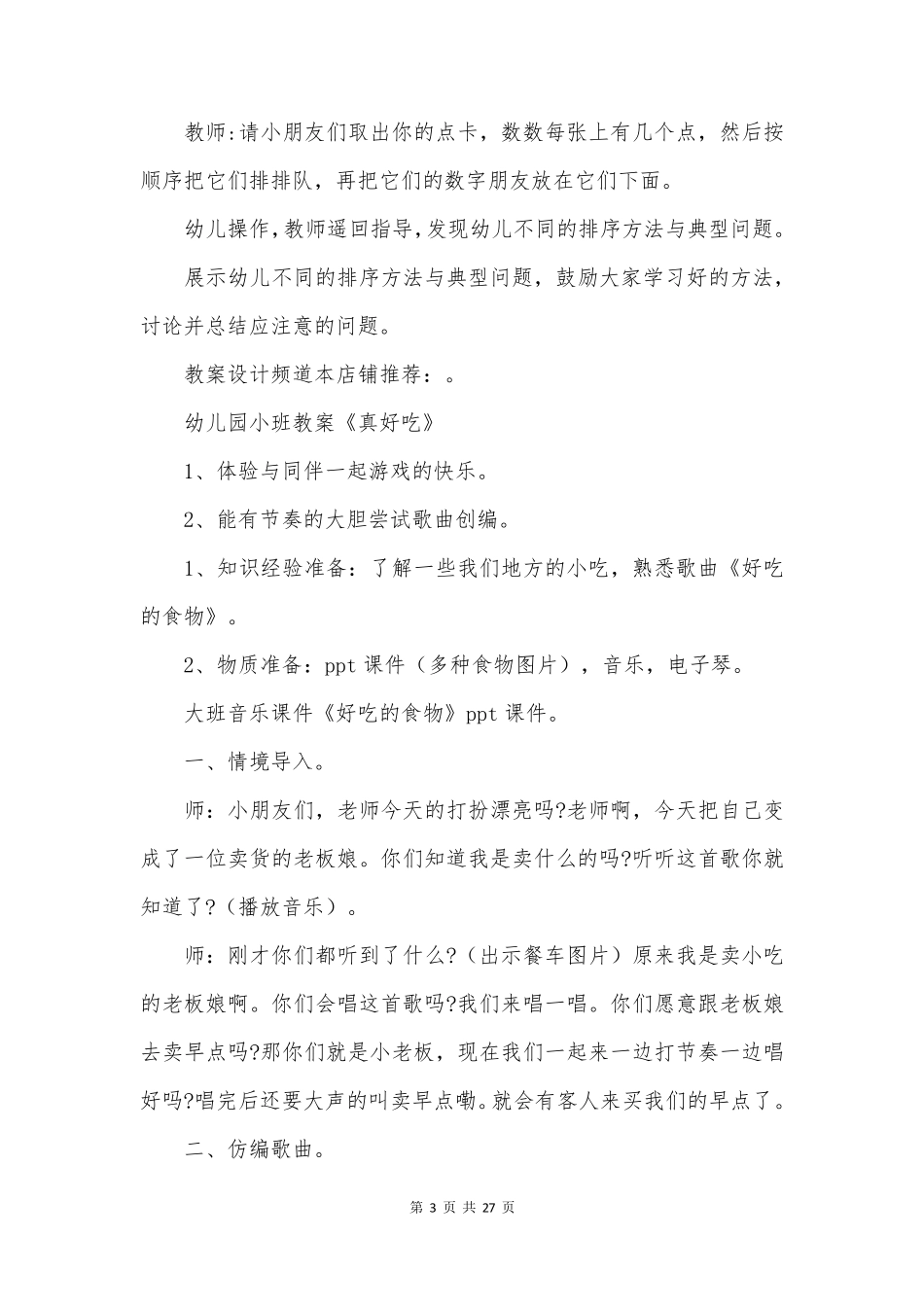 幼儿园小班好吃的糖果教案(专业18篇)_第3页