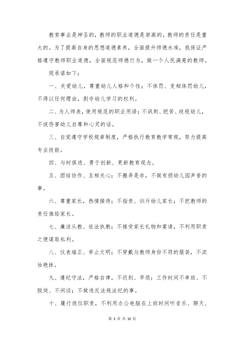 幼儿园教师师德承诺书【合集8篇】_第3页