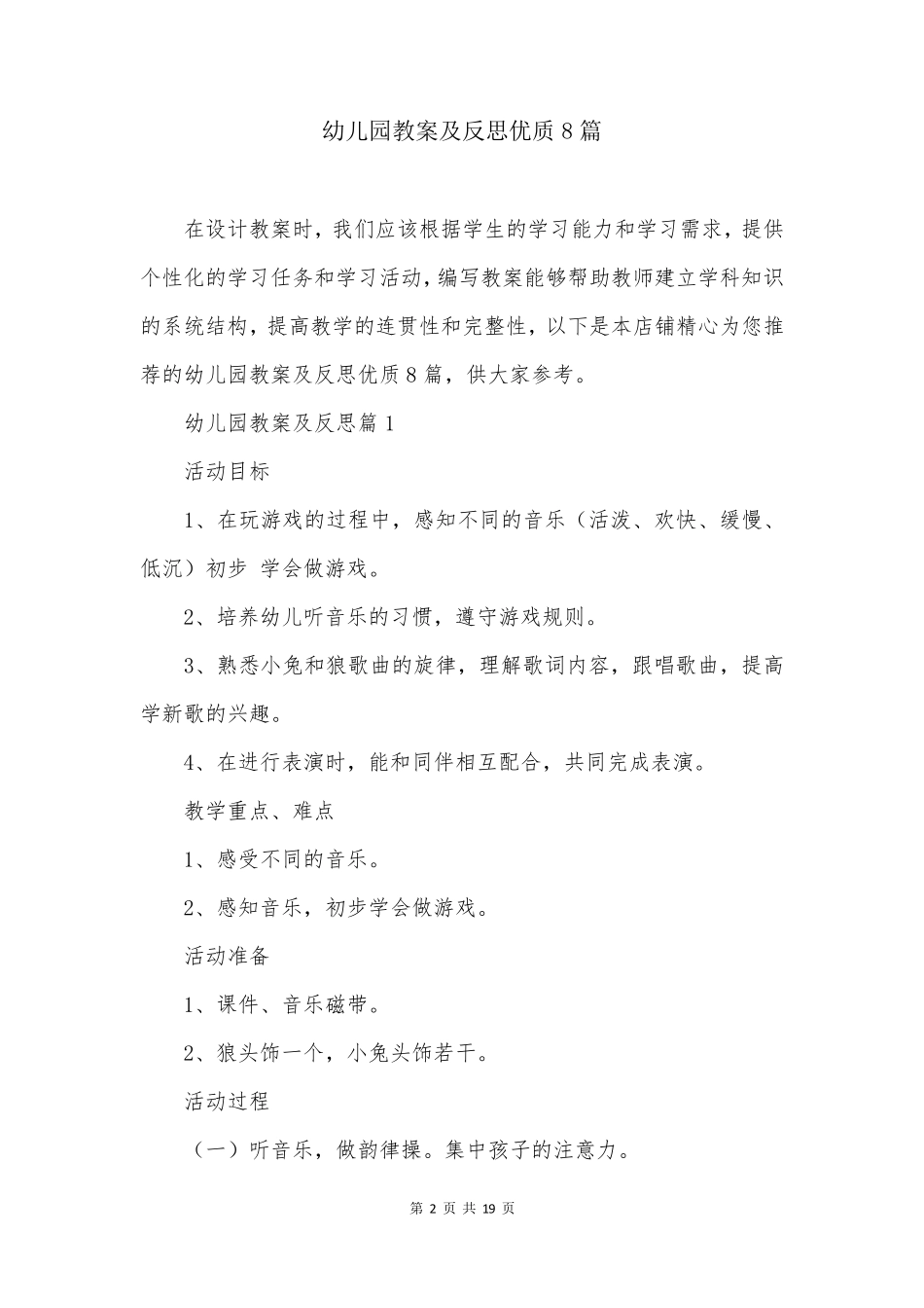 幼儿园教案及反思优质8篇_第2页