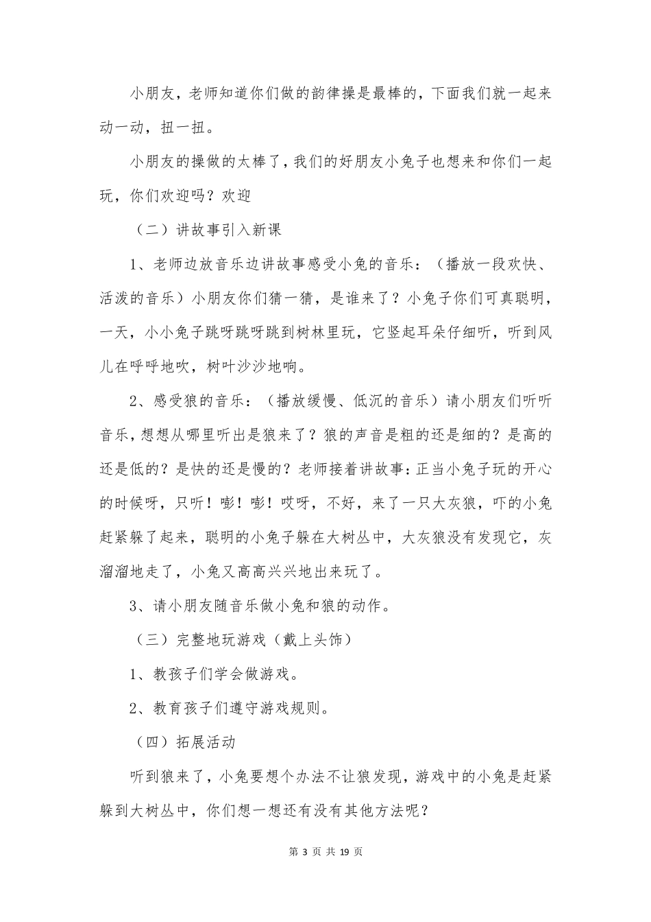 幼儿园教案及反思优质8篇_第3页