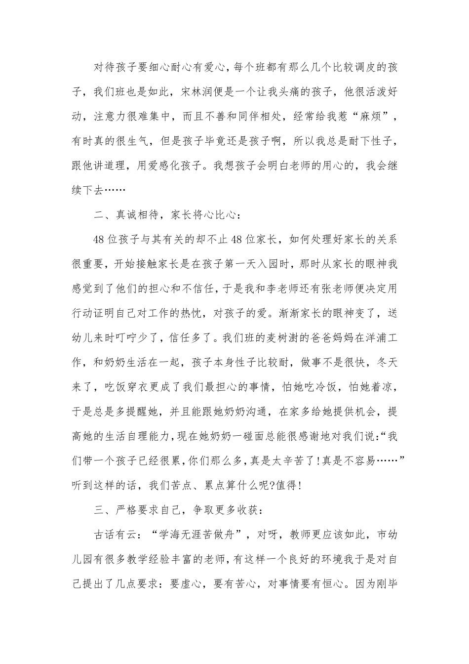 幼儿园生活老师年度工作总结_第2页