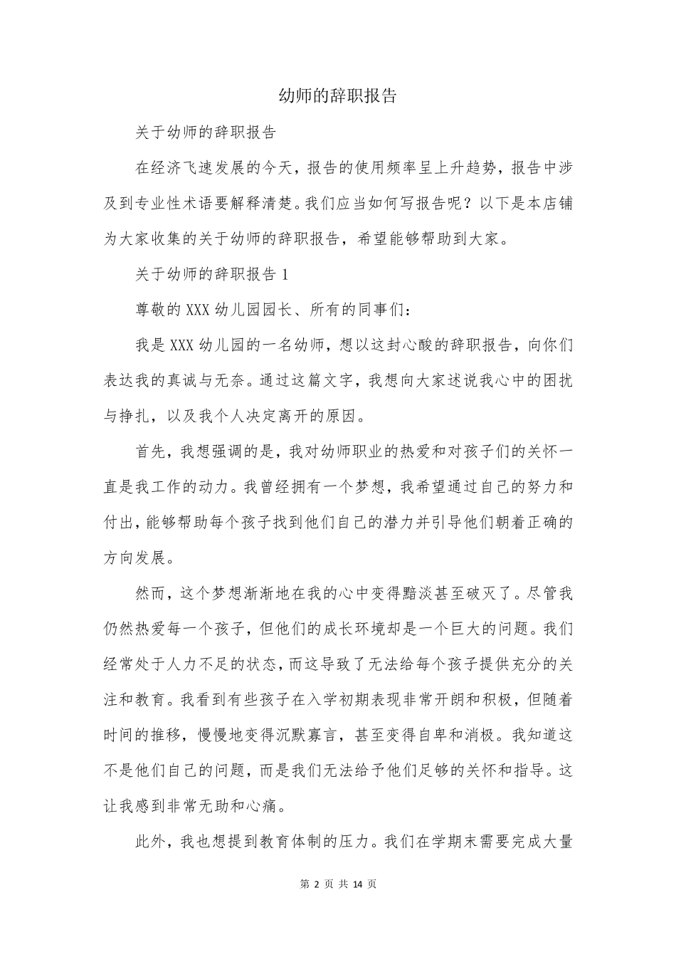 幼师的辞职报告_第2页