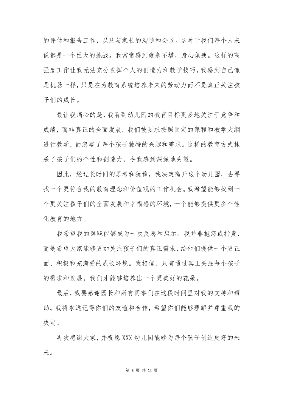 幼师的辞职报告_第3页