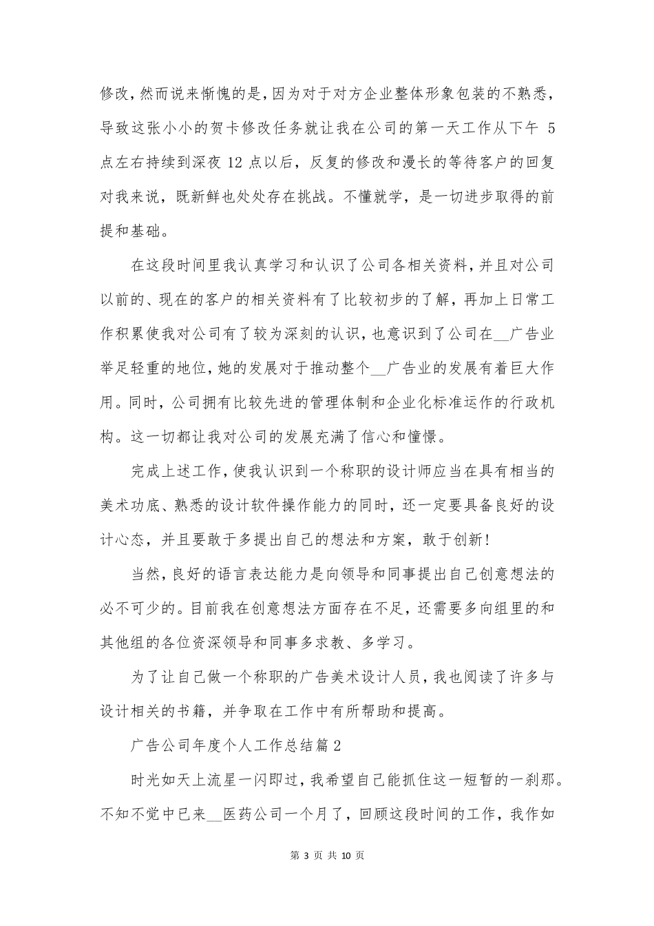 广告公司年度个人工作总结5篇_第3页