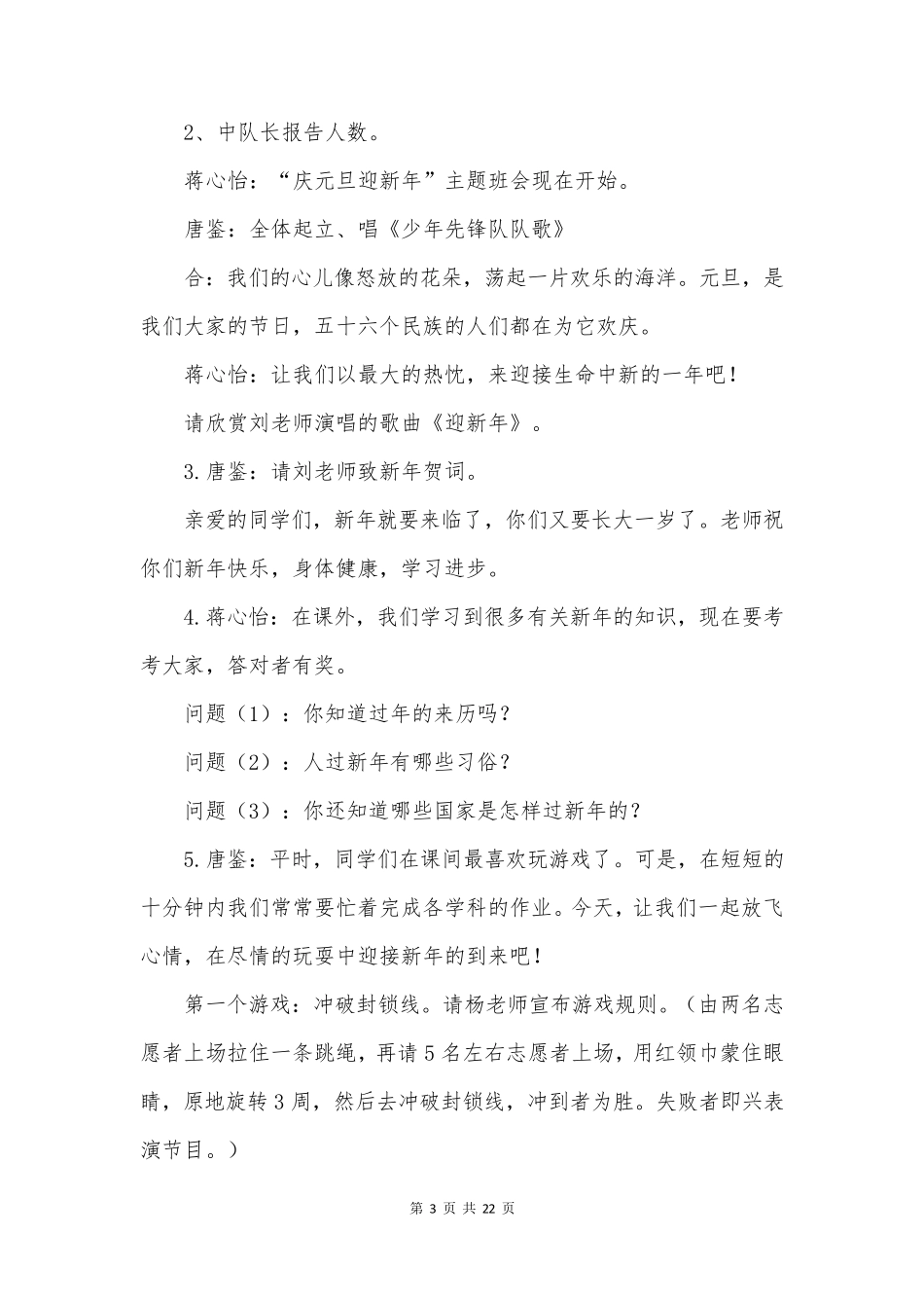 庆元旦主题班会教案7篇_第3页