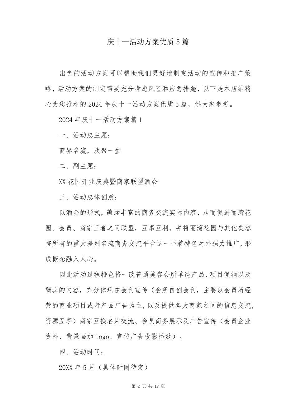 庆十一活动方案优质5篇_第2页