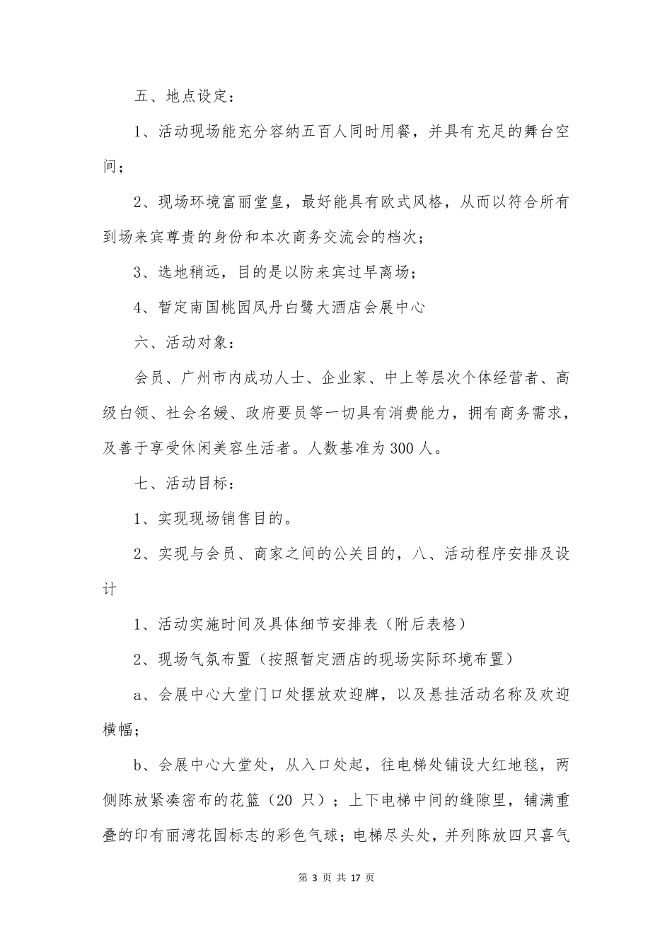 庆十一活动方案优质5篇_第3页