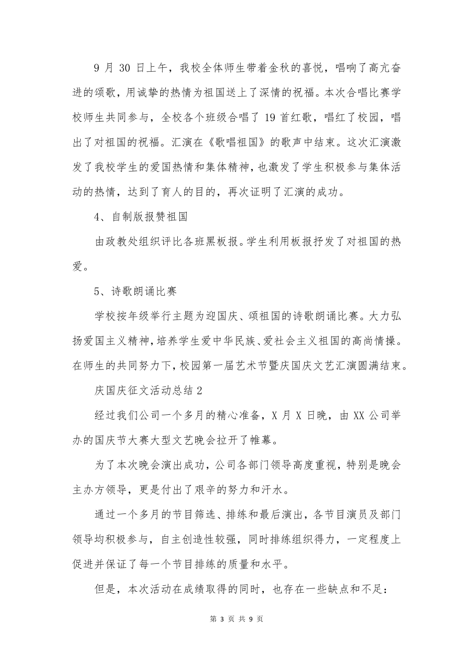 庆国庆征文活动总结_第3页