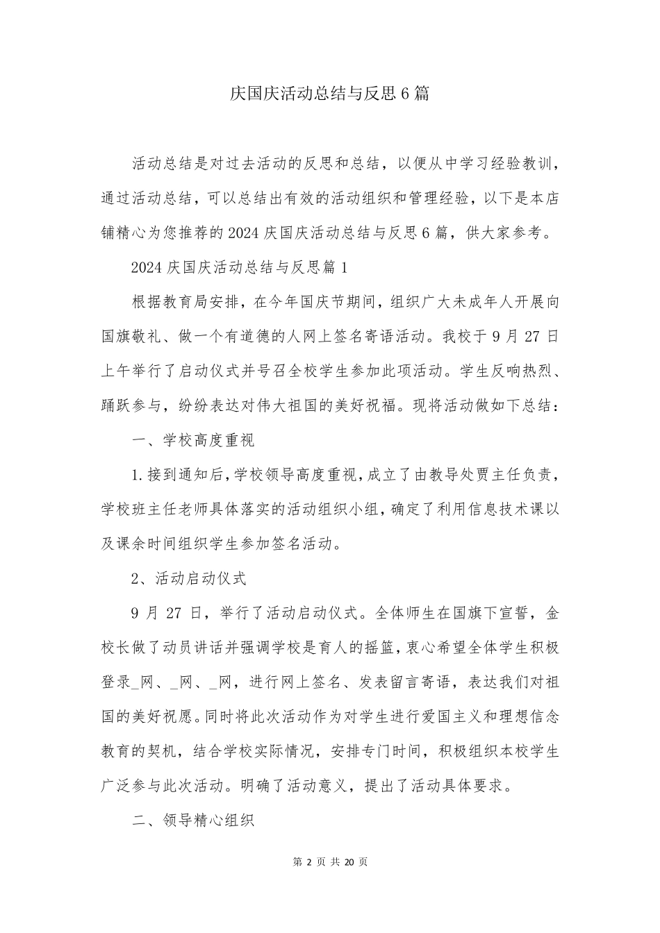 庆国庆活动总结与反思6篇_第2页