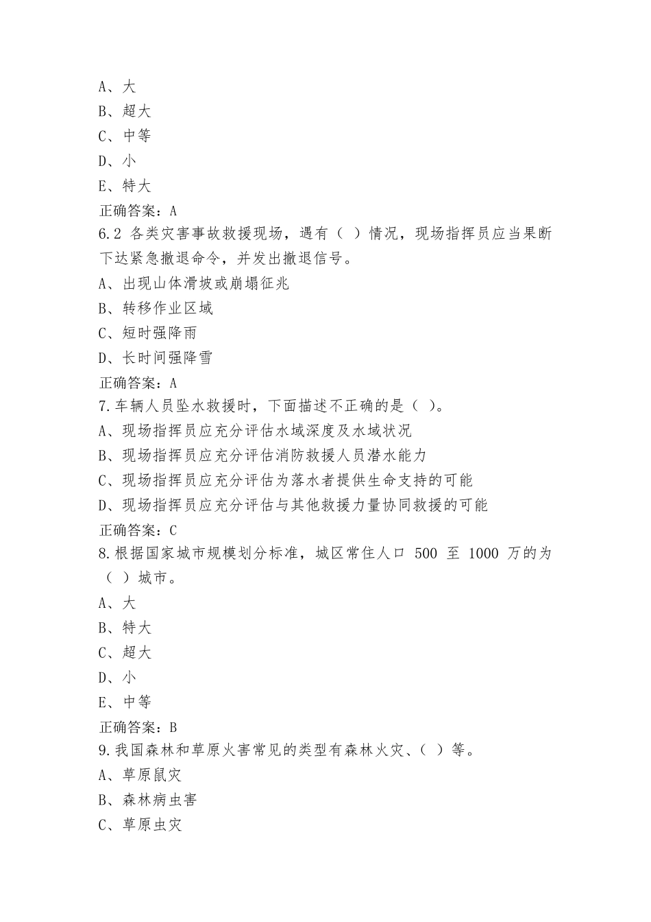 应急救援安全测试题+答案_第2页