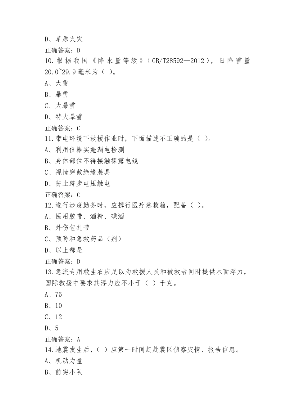 应急救援安全测试题+答案_第3页