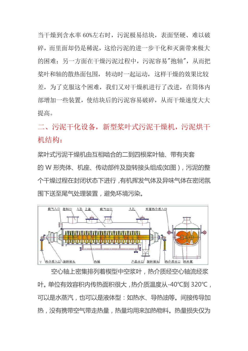 应用于污泥干化的新型桨叶式干燥机的设计_第3页