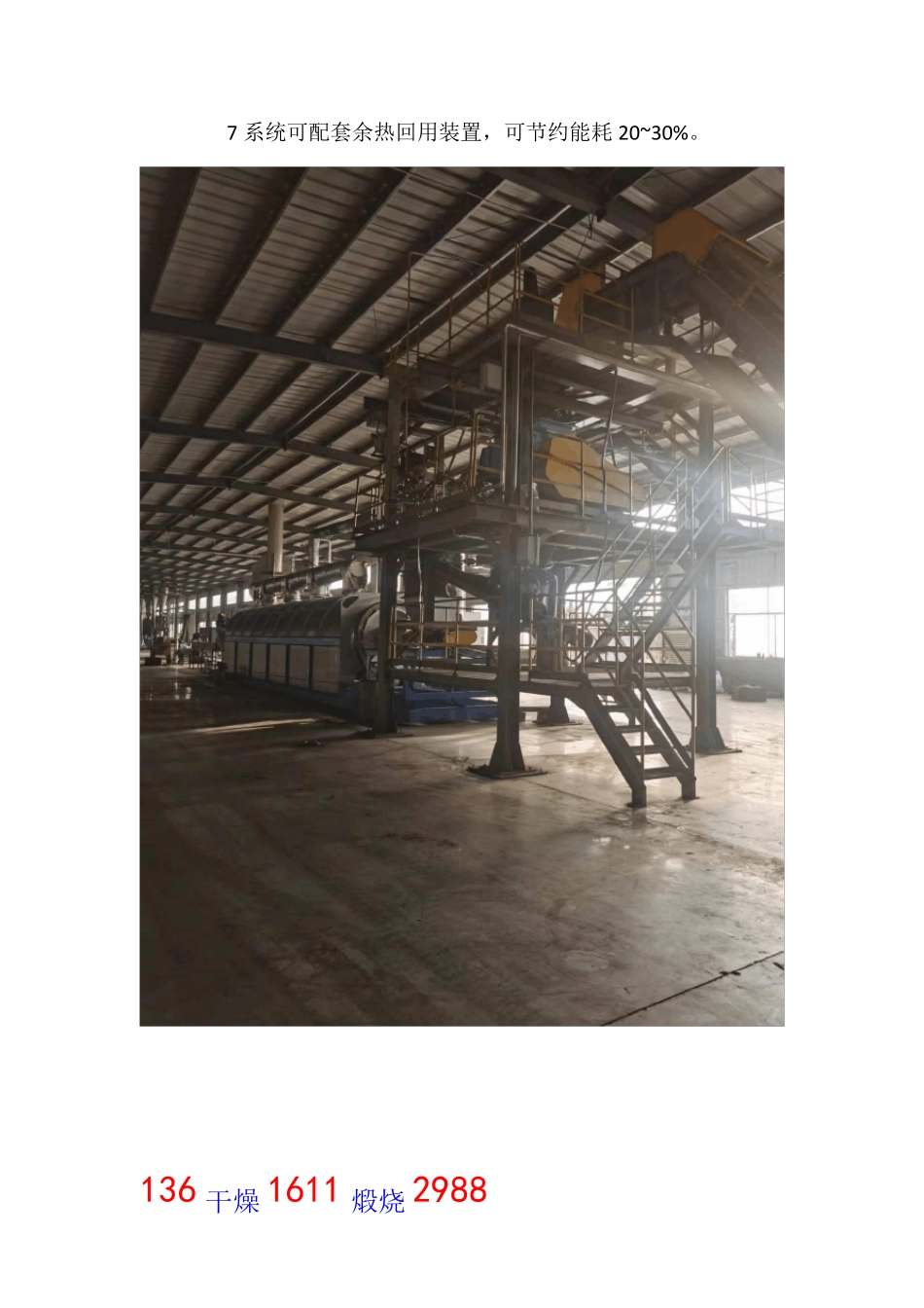 废旧电池裂解煅烧炉,三元电池废料回转焙烧炉_第3页