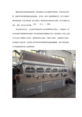 废水专用烘干机,工业废液滚筒刮板干燥机    进口技术