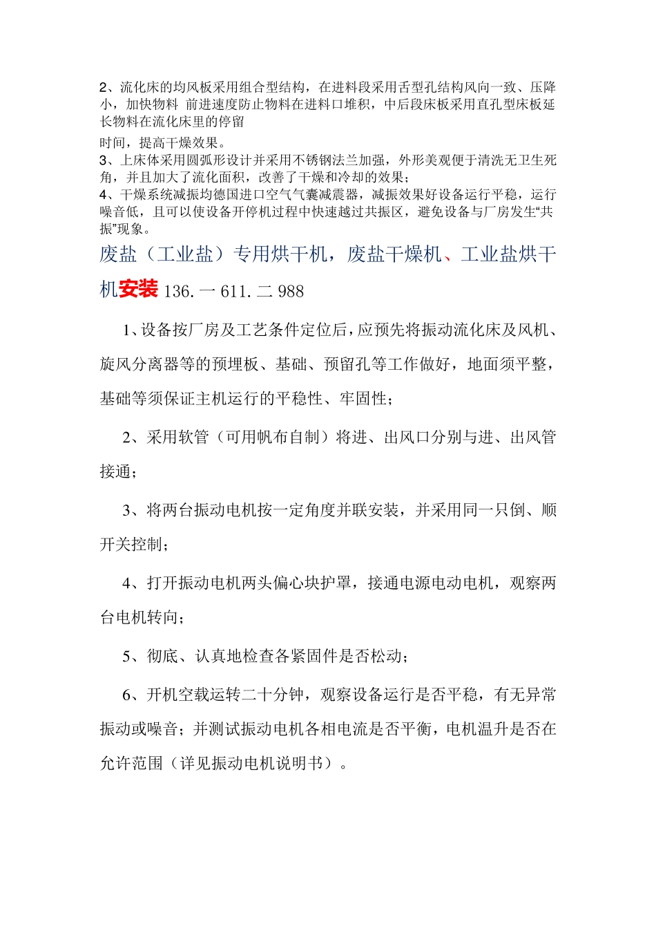 废盐(工业盐)专用烘干机,废盐干燥机图片_第2页