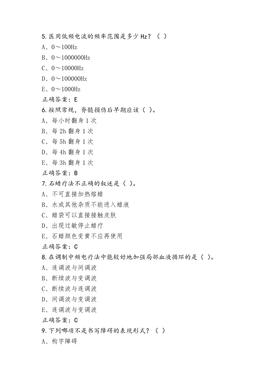 康复医学治疗技术(士)《专业知识》习题库(含答案)_第2页