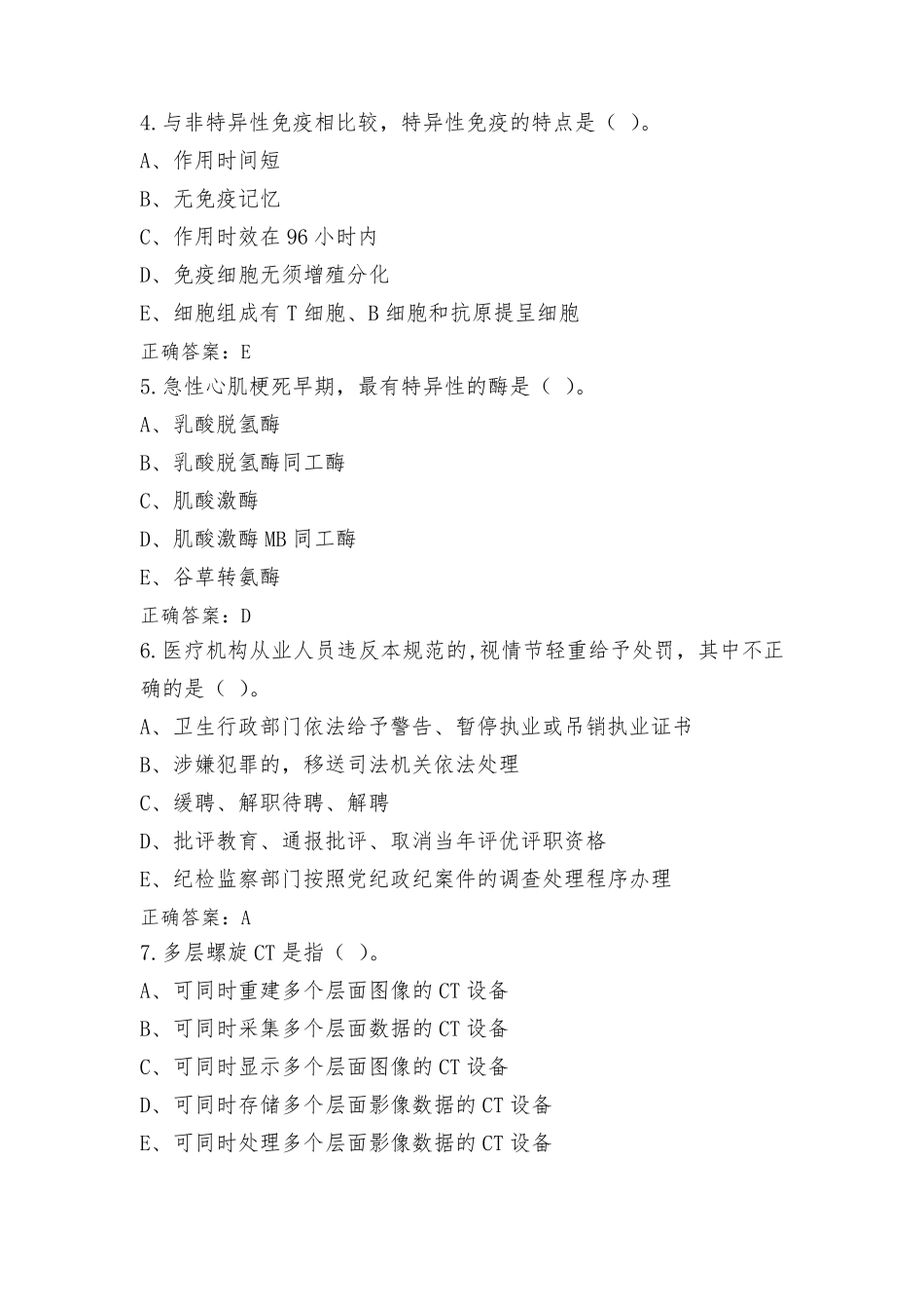 康复医学治疗技术(士)试题库及参考答案_第2页