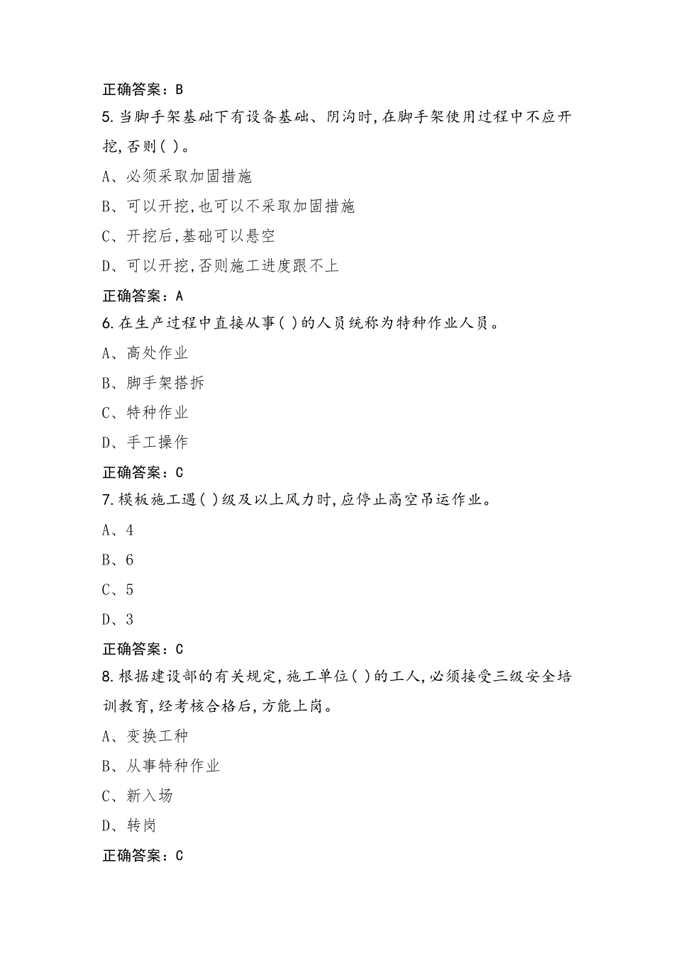 建筑架子工(普通架子工)模拟习题+参考答案_第2页