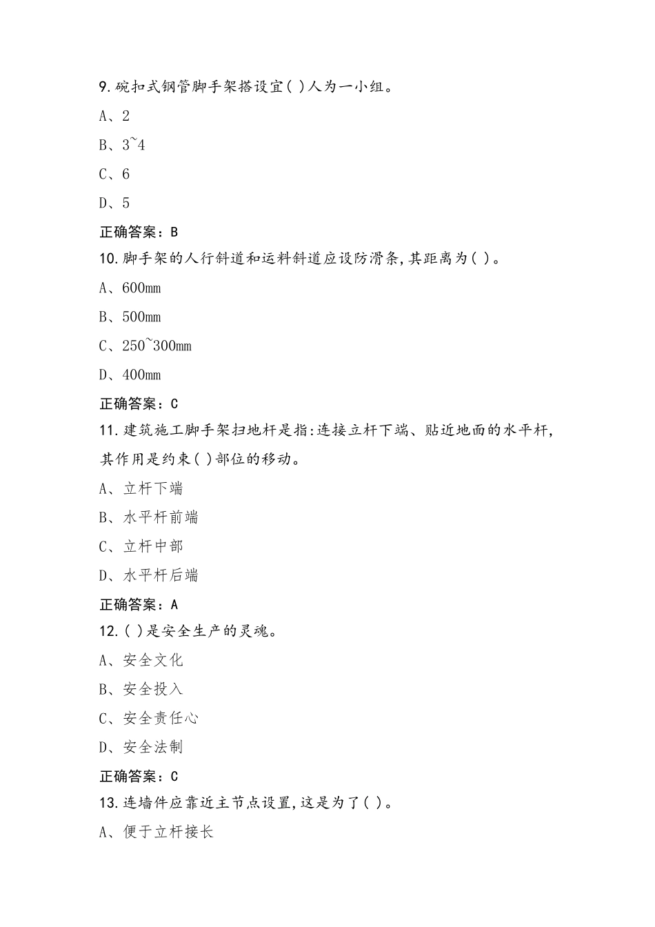 建筑架子工(普通架子工)模拟习题+参考答案_第3页