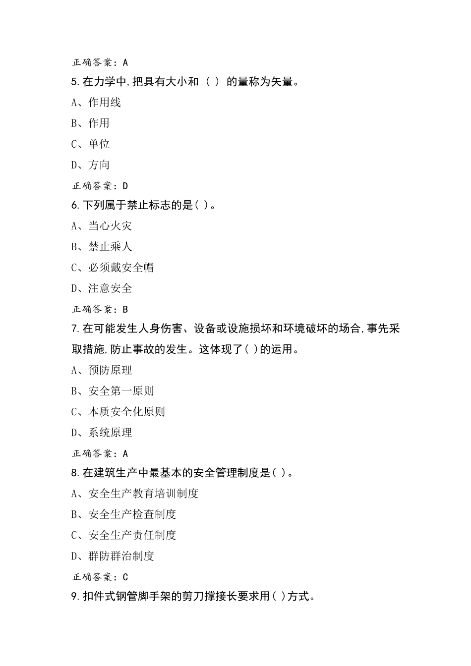 建筑架子工(普通架子工)练习题库与答案_第2页