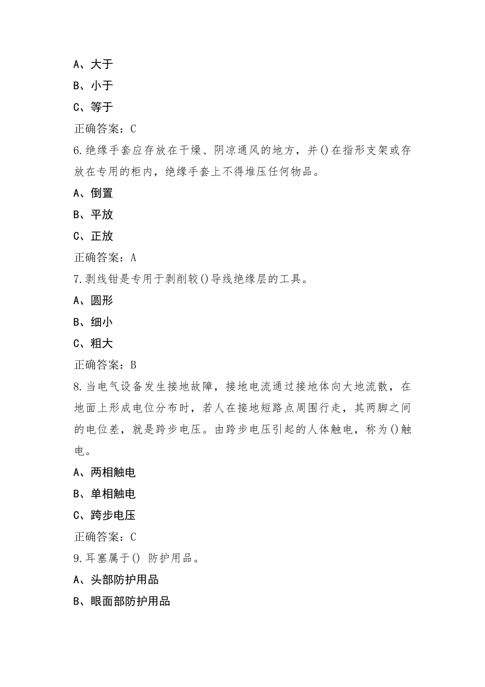 建筑电工习题_第2页