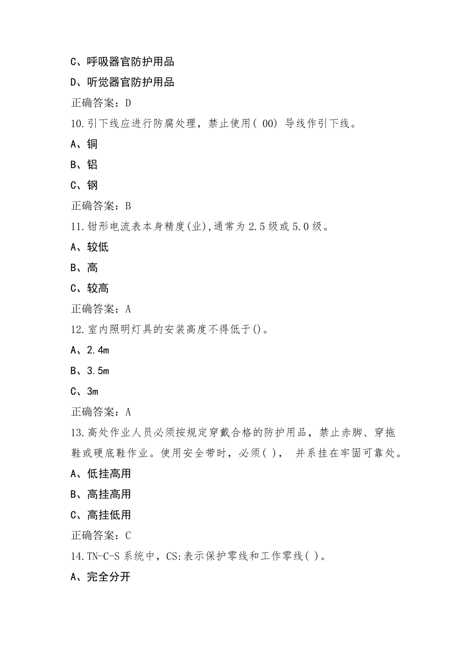 建筑电工习题_第3页