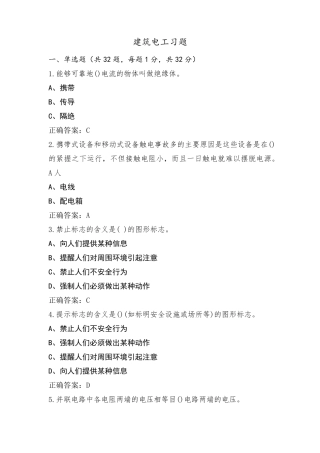 建筑电工习题