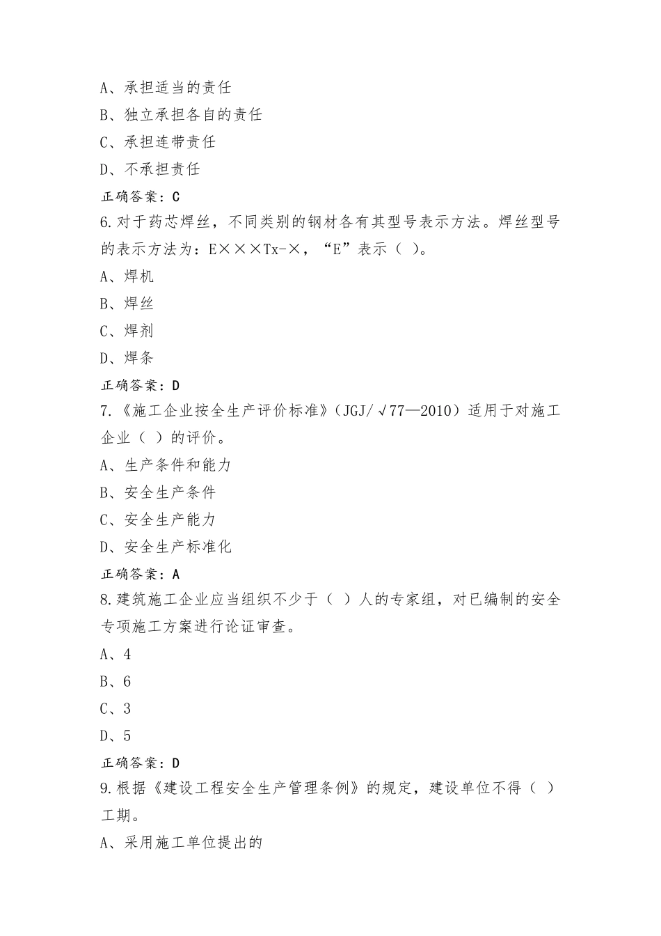 建筑电焊工复习题含答案_第2页