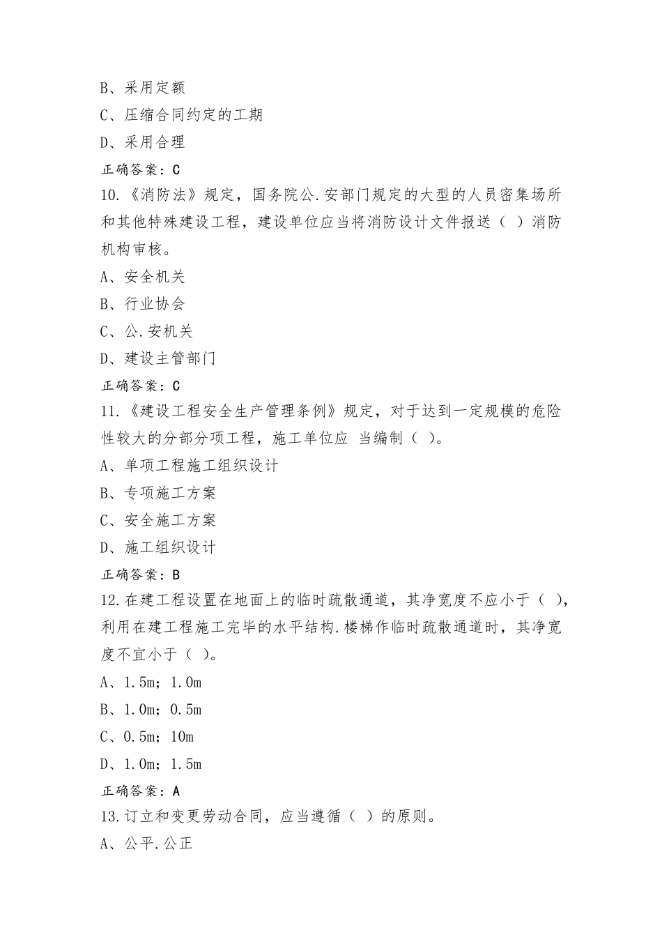 建筑电焊工复习题含答案_第3页