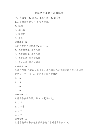 建筑电焊工复习题含答案