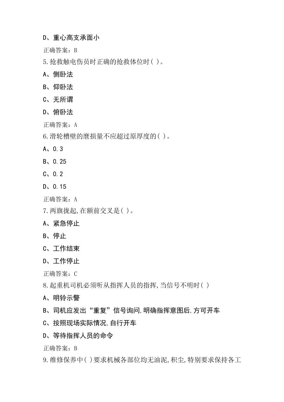 建筑起重信号司索工模拟题与参考答案_第2页
